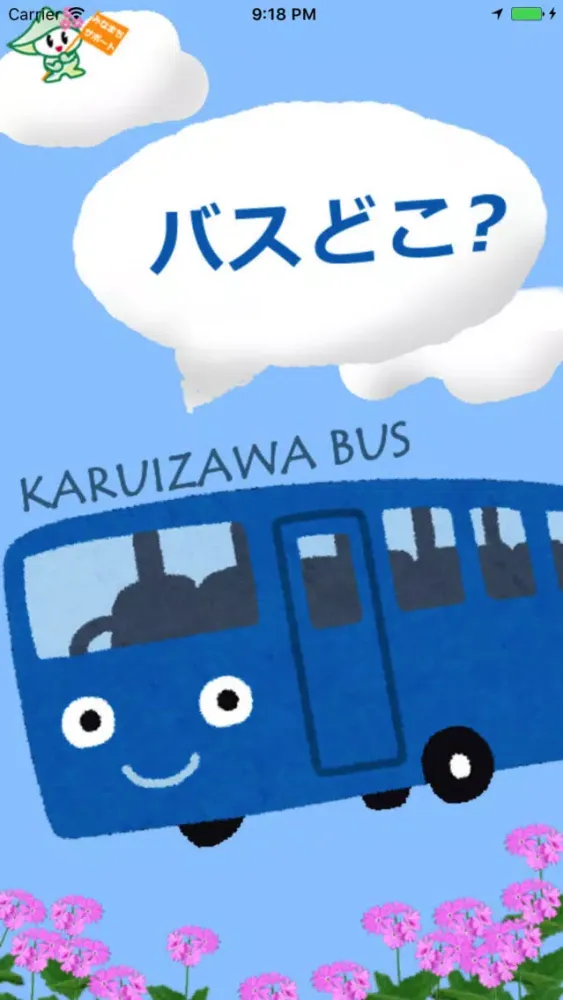 Скриншоты Karuizawa bus doco?