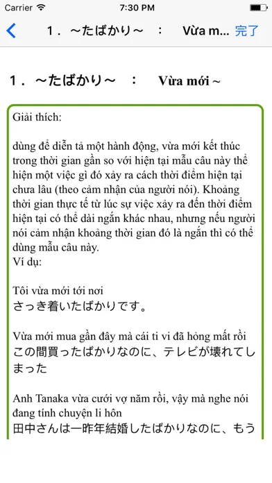 Ngữ pháp tiếng Nhật N3 স্ক্রিনশট