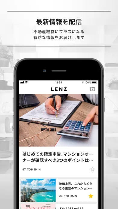 オーナー専用アプリ「LENZ」 Screenshots