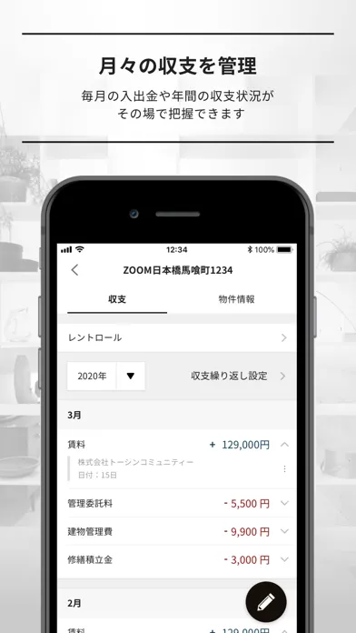オーナー専用アプリ「LENZ」 Screenshots