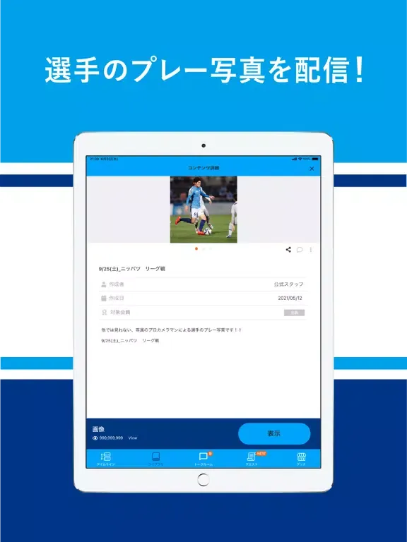 Tangkapan layar 横浜FC公式 iPad 