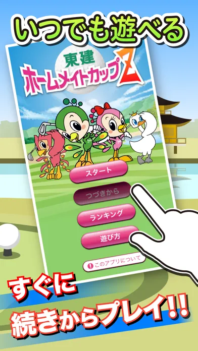 Скриншоты 東建ホームメイトカップZ