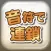 音符で連鎖