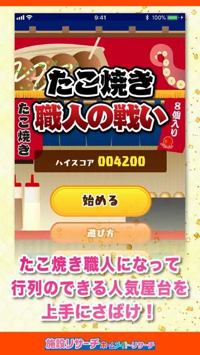 Capturas de pantalla de たこ焼き職人の戦い