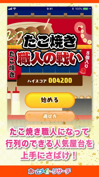 Capturas de pantalla de たこ焼き職人の戦い