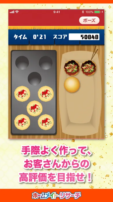 Capturas de pantalla de たこ焼き職人の戦い