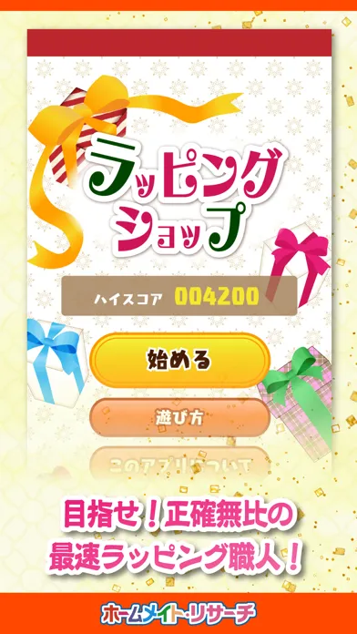 ラッピングショップ Screenshots