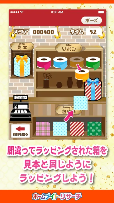 ラッピングショップ Screenshots
