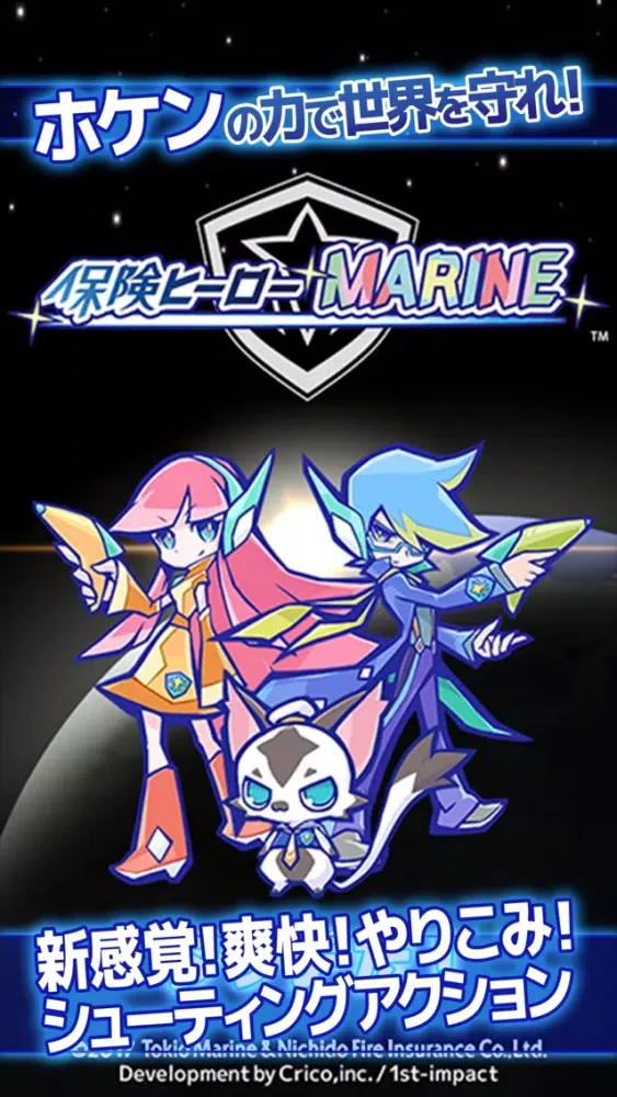 保険ヒーローＭＡＲＩＮＥ سکرین شاٹس