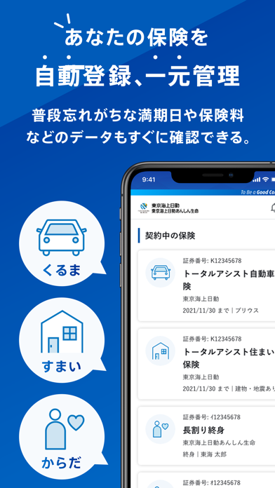 Capturas de tela do 東京海上日動マイページ