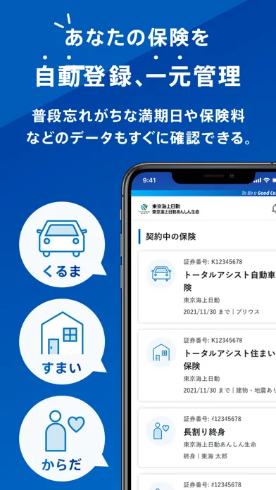 Tangkapan skrin 東京海上日動マイページ