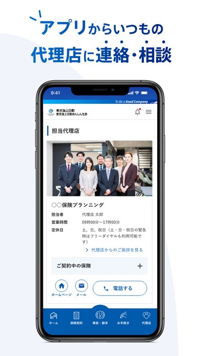 Capturas de tela do 東京海上日動マイページ