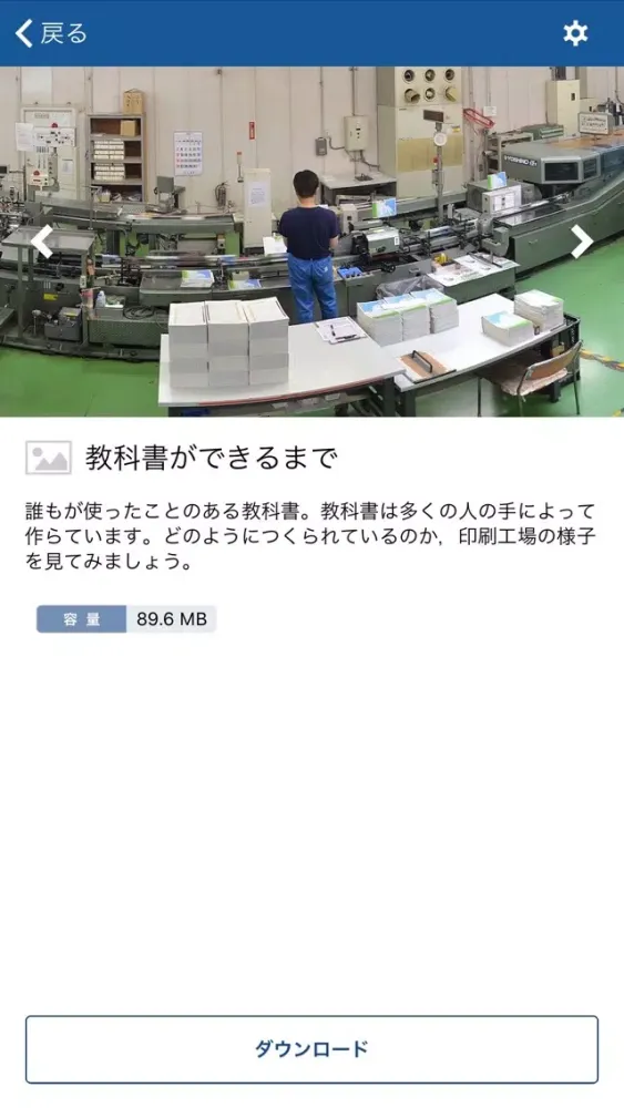 EduVR　−教育用VRアプリ− Screenshots
