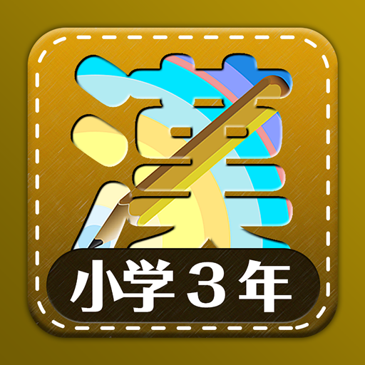 Learn Japanese Kanji (Third) Learn Japanese Kanji (Third)