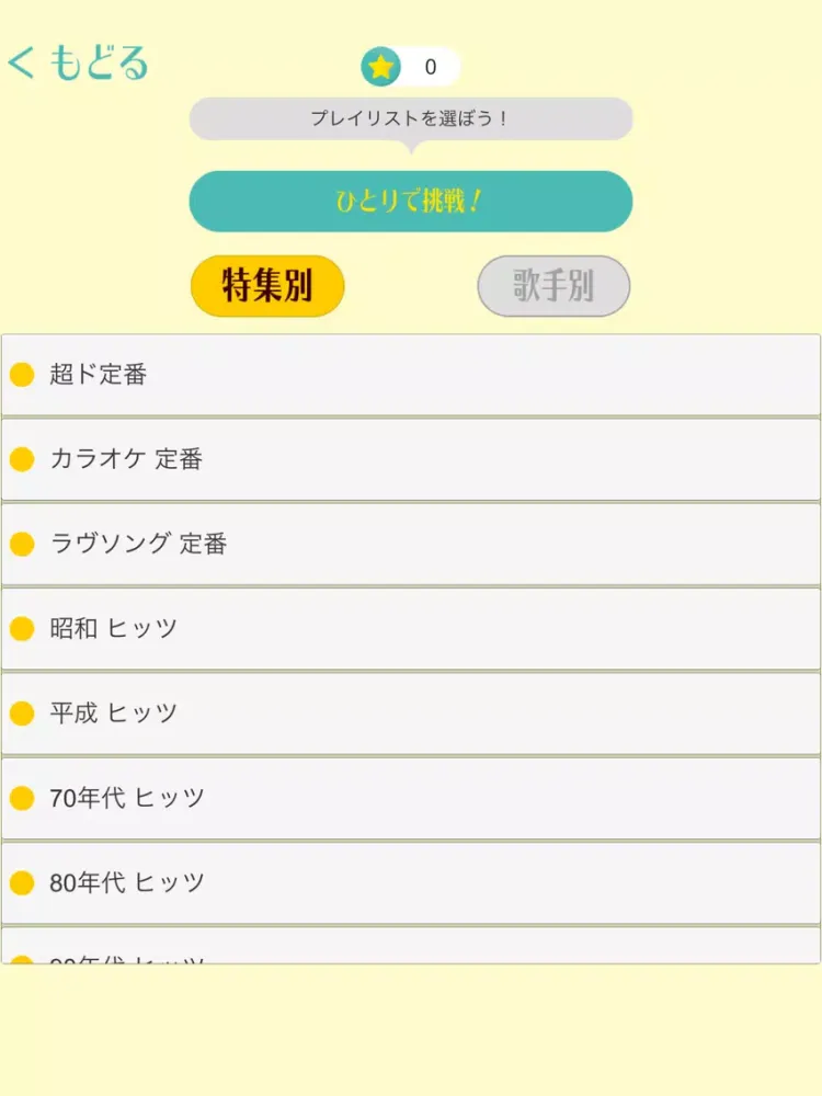めろドン！ iPad 应用截图
