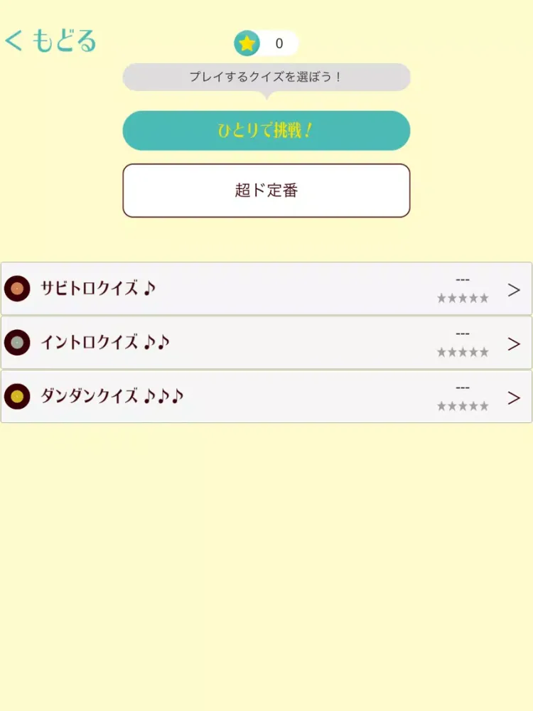 めろドン！ iPad 应用截图