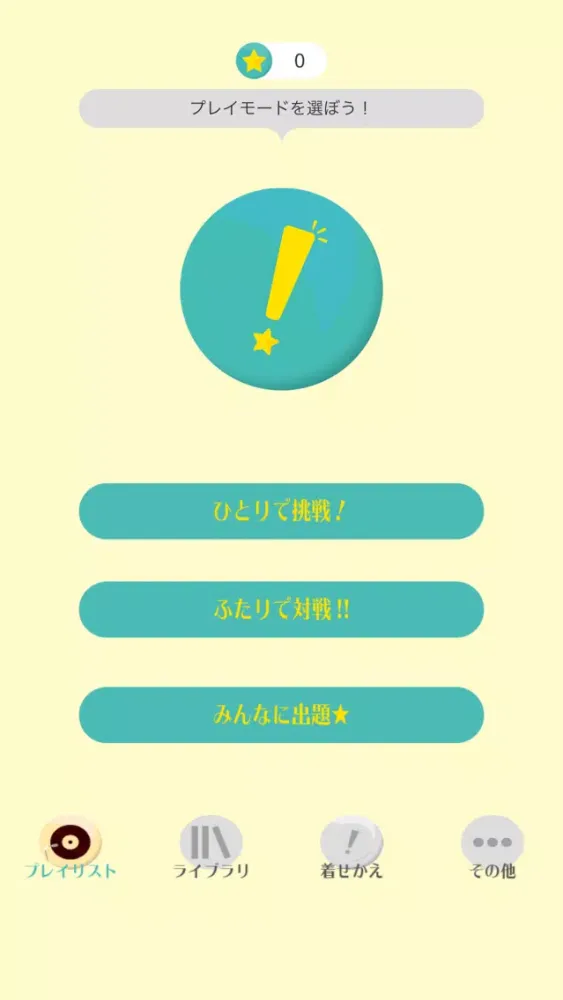 めろドン！应用截图