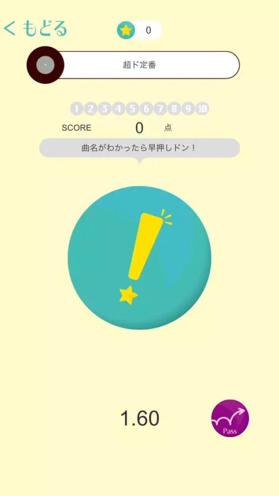 めろドン！应用截图