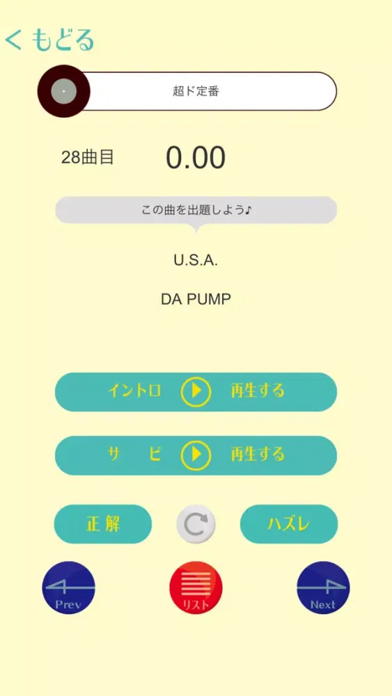 めろドン！应用截图