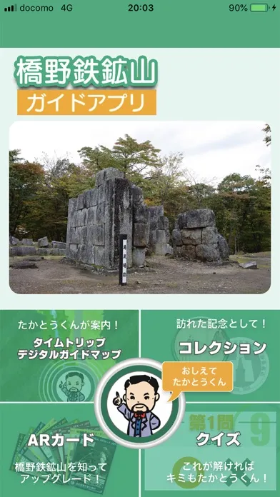 橋野鉄鉱山デジタルガイド স্ক্রিনশট