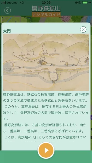 橋野鉄鉱山デジタルガイド স্ক্রিনশট