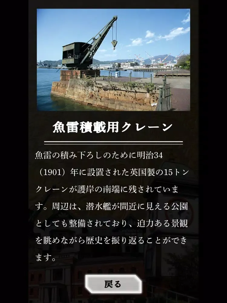 戦艦「大和」と呉の近代化遺産ガイド iPad  Screenshots