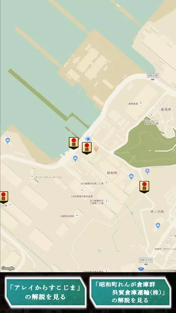 戦艦「大和」と呉の近代化遺産ガイド Screenshots