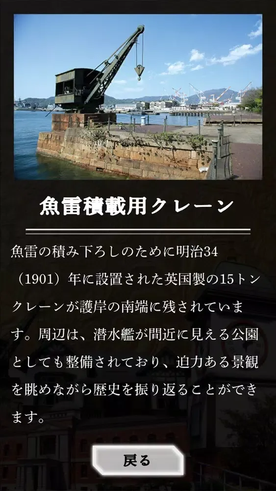 戦艦「大和」と呉の近代化遺産ガイド Screenshots