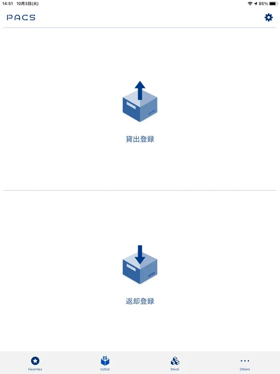 クラウド倉庫管理、在庫管理、物流容器管理｜PACSPLUS iPad  Ekran Görüntüleri