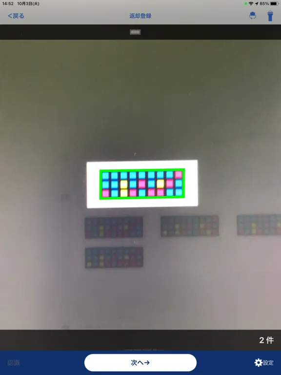 クラウド倉庫管理、在庫管理、物流容器管理｜PACSPLUS iPad  Ekran Görüntüleri