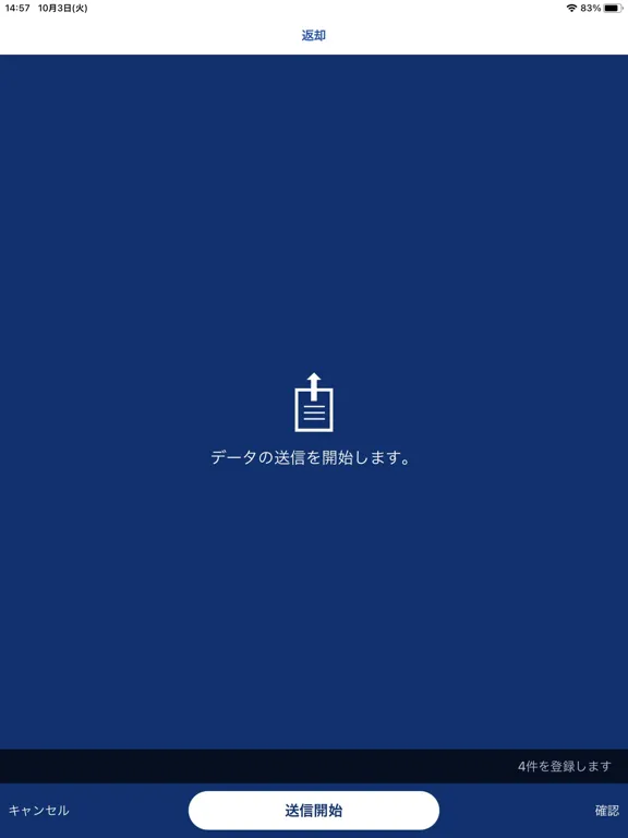 クラウド倉庫管理、在庫管理、物流容器管理｜PACSPLUS iPad  Ekran Görüntüleri