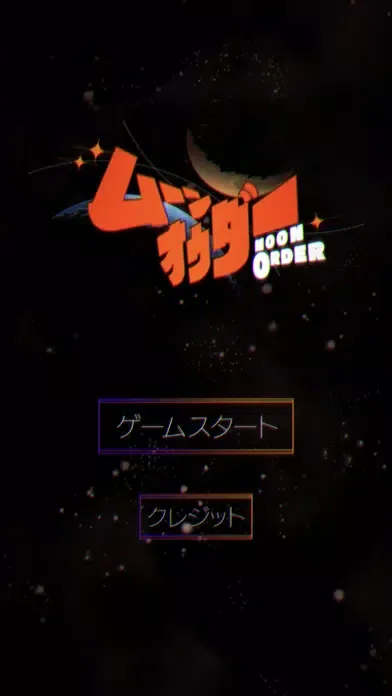 ムーンオウダー スクリーンショット