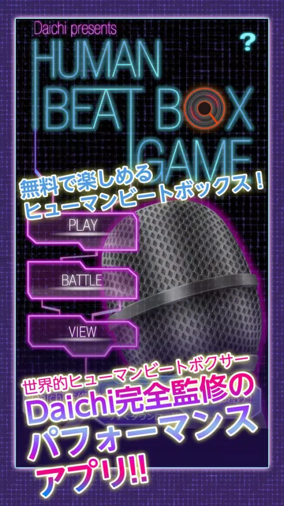 Human Beat Box GAME スクリーンショット