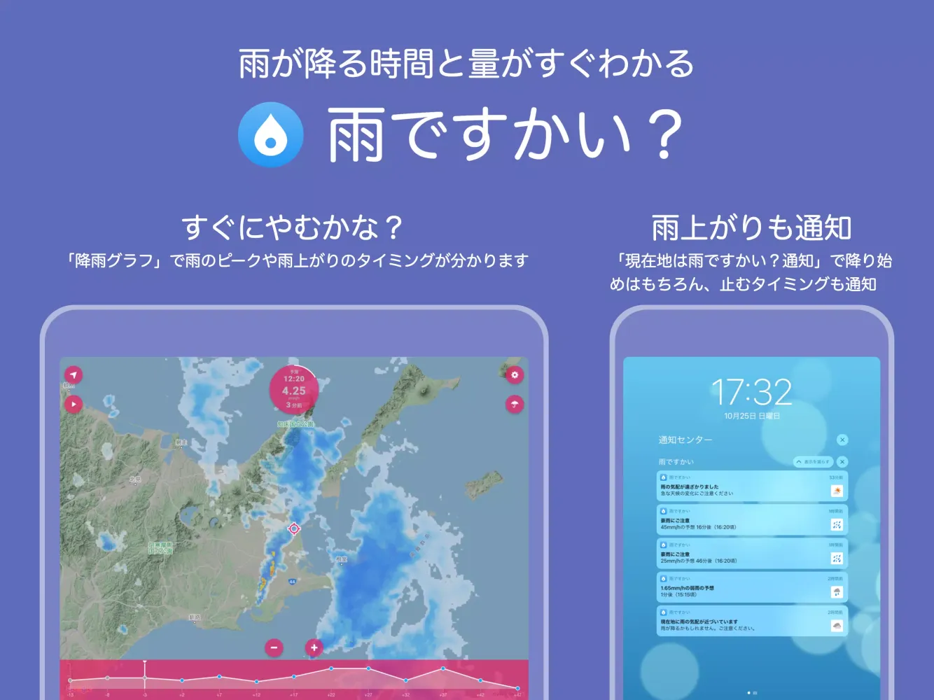 雨ですかい？【雨が降る時間と量がすぐわかる雨雲レーダー】 स्क्रीनशॉट