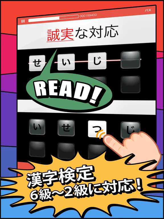 صور 漢検漢字・漢字検定チャレンジ（2級から6級） iPad 