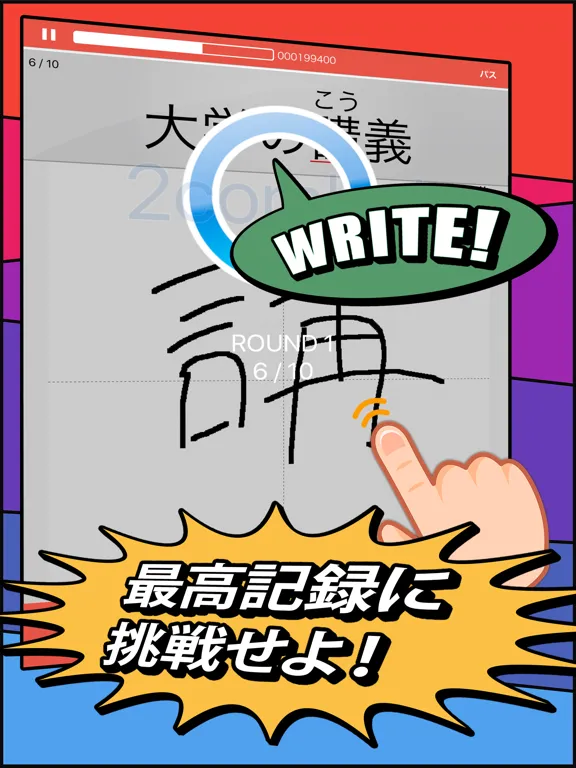 صور 漢検漢字・漢字検定チャレンジ（2級から6級） iPad 