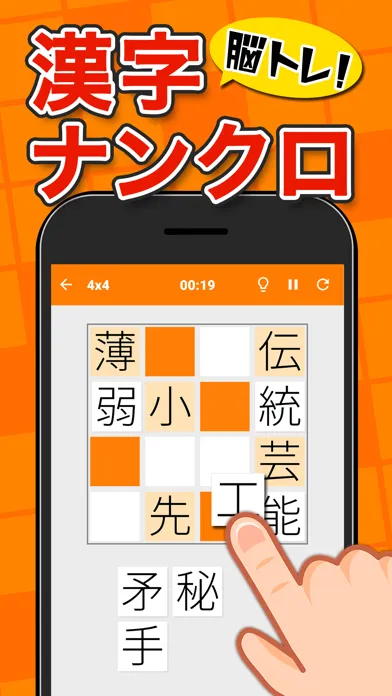 脳トレ漢字クロスワード应用截图