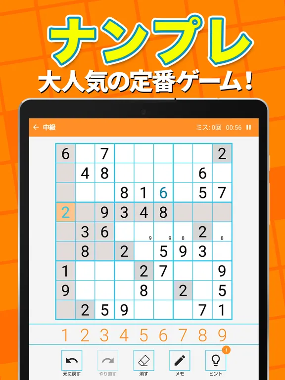 ภาพหน้าจอของ ナンプレ パズル - 人気なんぷれパズル iPad 
