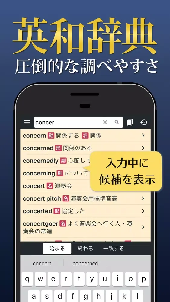 英語辞書 - 英和辞典アプリ স্ক্রিনশট