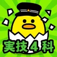 中学生の実技4科勉強アプリ 中学生の実技4科勉強アプリ