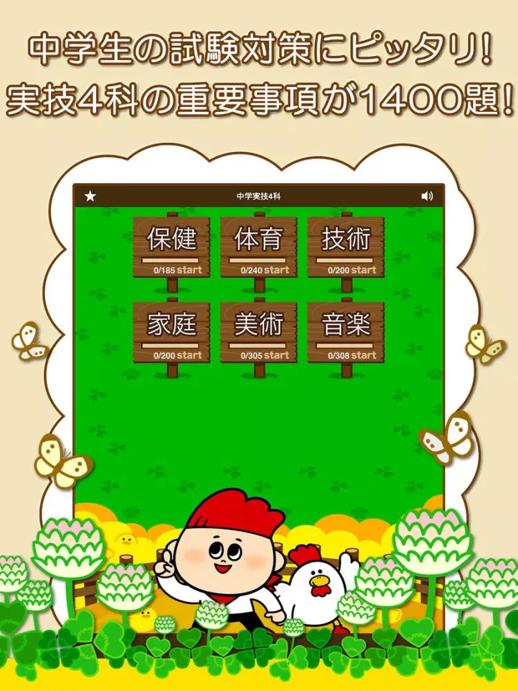 中学生の実技4科勉強アプリ iPad  سکرین شاٹس