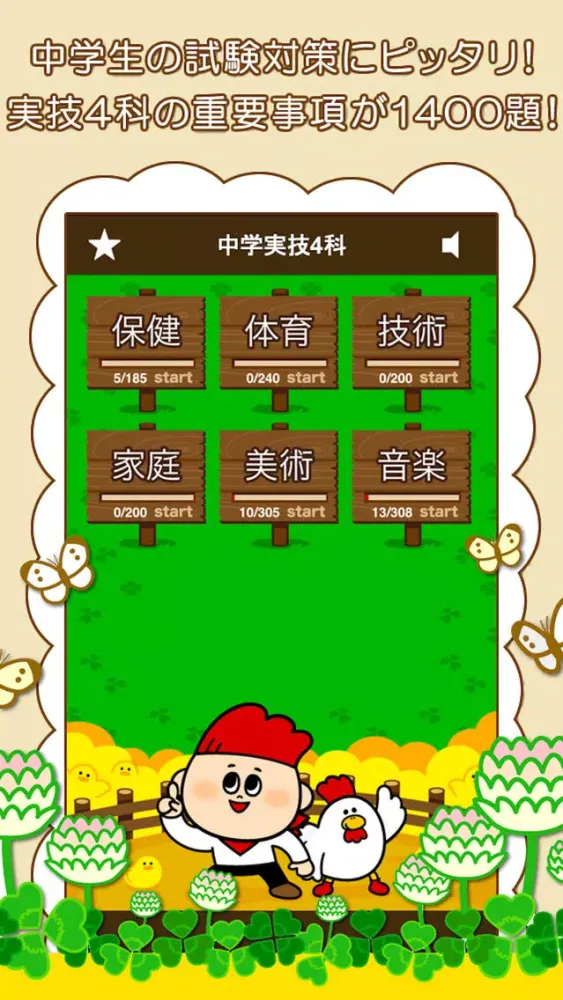 中学生の実技4科勉強アプリ سکرین شاٹس