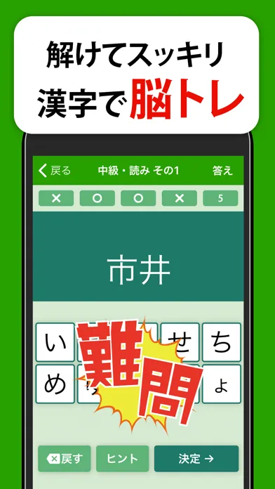 ภาพหน้าจอของ 大人の脳トレ！ど忘れ漢字クイズ
