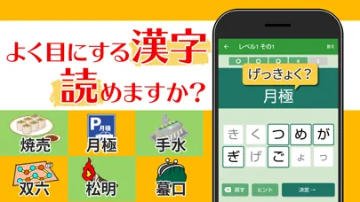 読めないと恥ずかしい日常漢字クイズ Screenshots