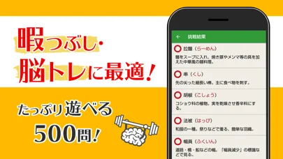 読めないと恥ずかしい日常漢字クイズ Screenshots