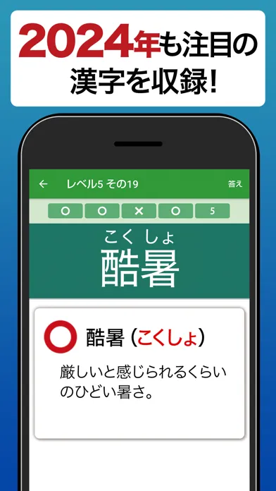 Скриншоты 読めないと恥ずかしい漢字2024
