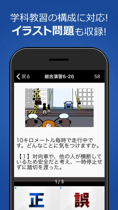 Captures d'écran de 原付免許試験問題集