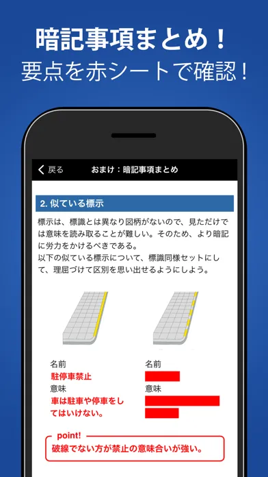 Captures d'écran de 原付免許試験問題集