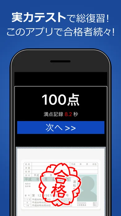 Captures d'écran de 原付免許試験問題集