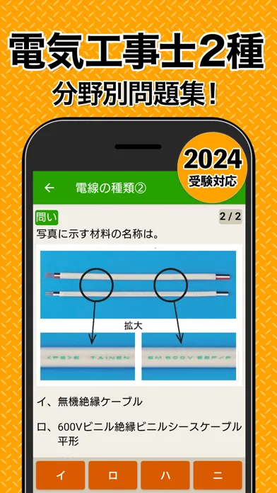 Captures d'écran de 電気工事士 第2種 2024